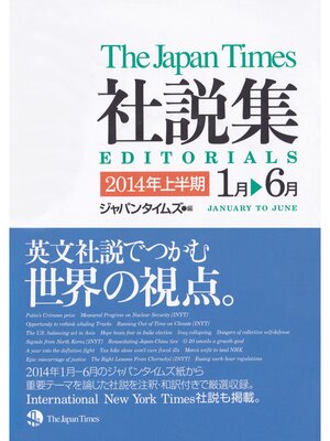 cover image of ジャパンタイムズ社説集2014年上半期